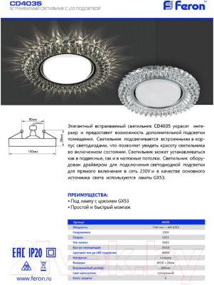 Точечный светильник Feron CD4035 / 40502