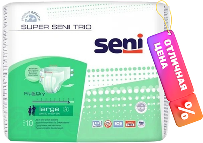 Подгузники для взрослых Seni Super Trio Large (10шт) - 