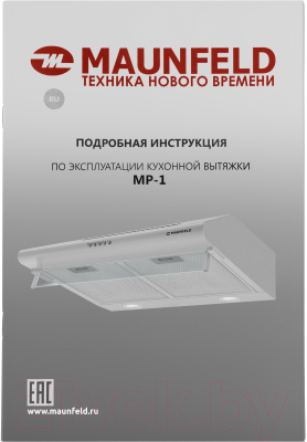 Вытяжка плоская Maunfeld MP-1 60 (нержавеющая сталь)