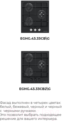 Газовая варочная панель Maunfeld EGHG.43.33CBG/G