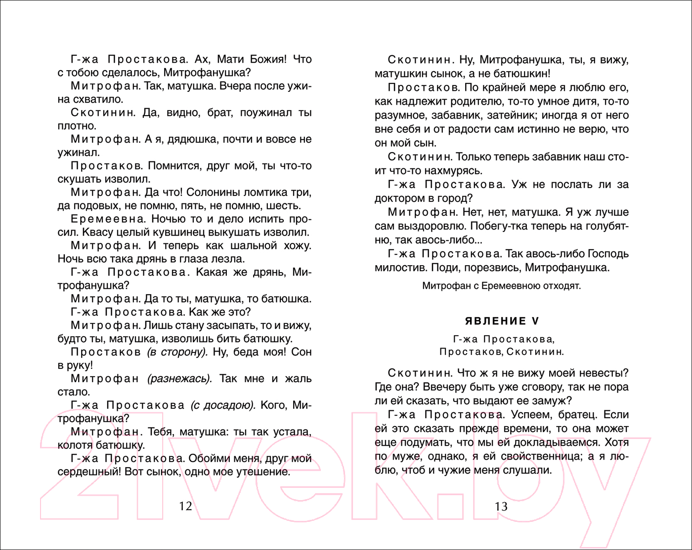 Книга Росмэн Хрестоматия для внеклассного чтения. 8 класс (Гоголь Н. и др.) — фото 2