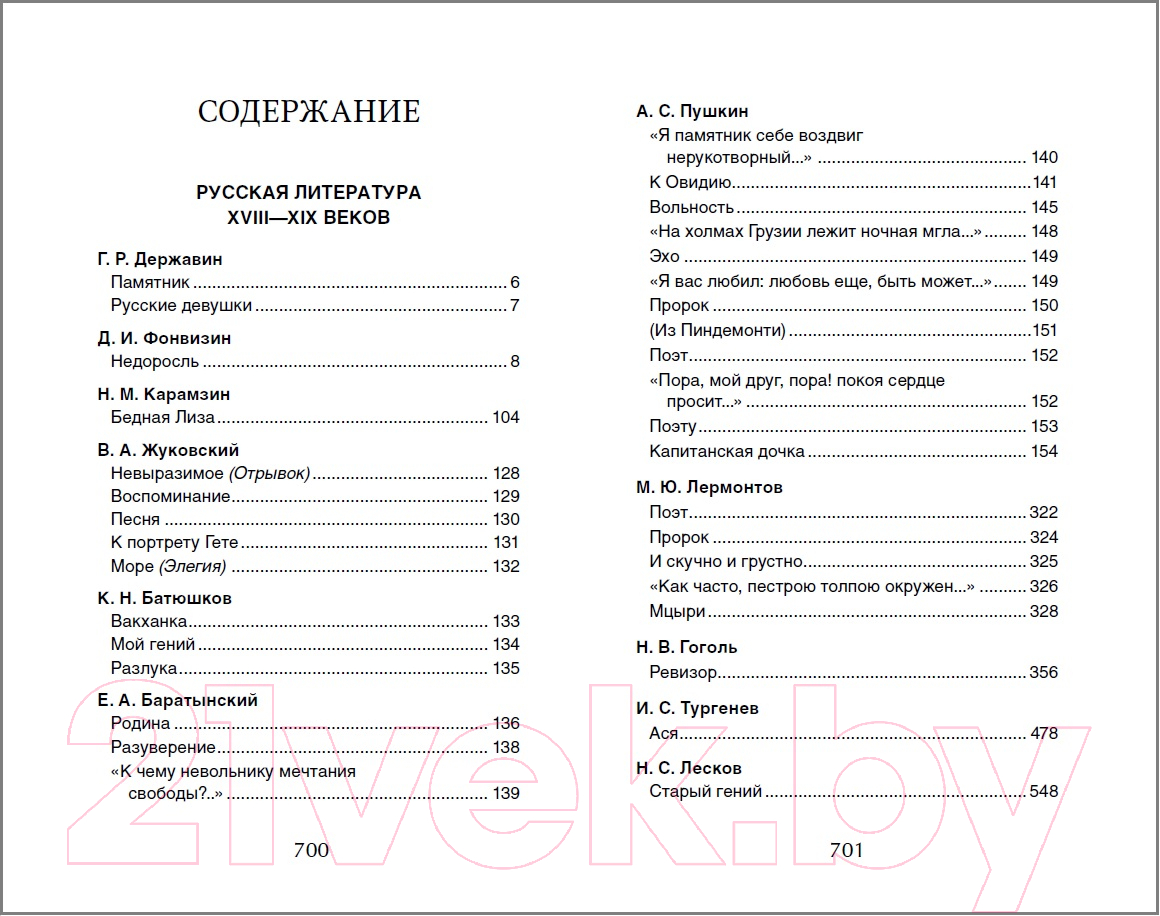 Книга Росмэн Хрестоматия для внеклассного чтения. 8 класс (Гоголь Н. и др.) — фото 4