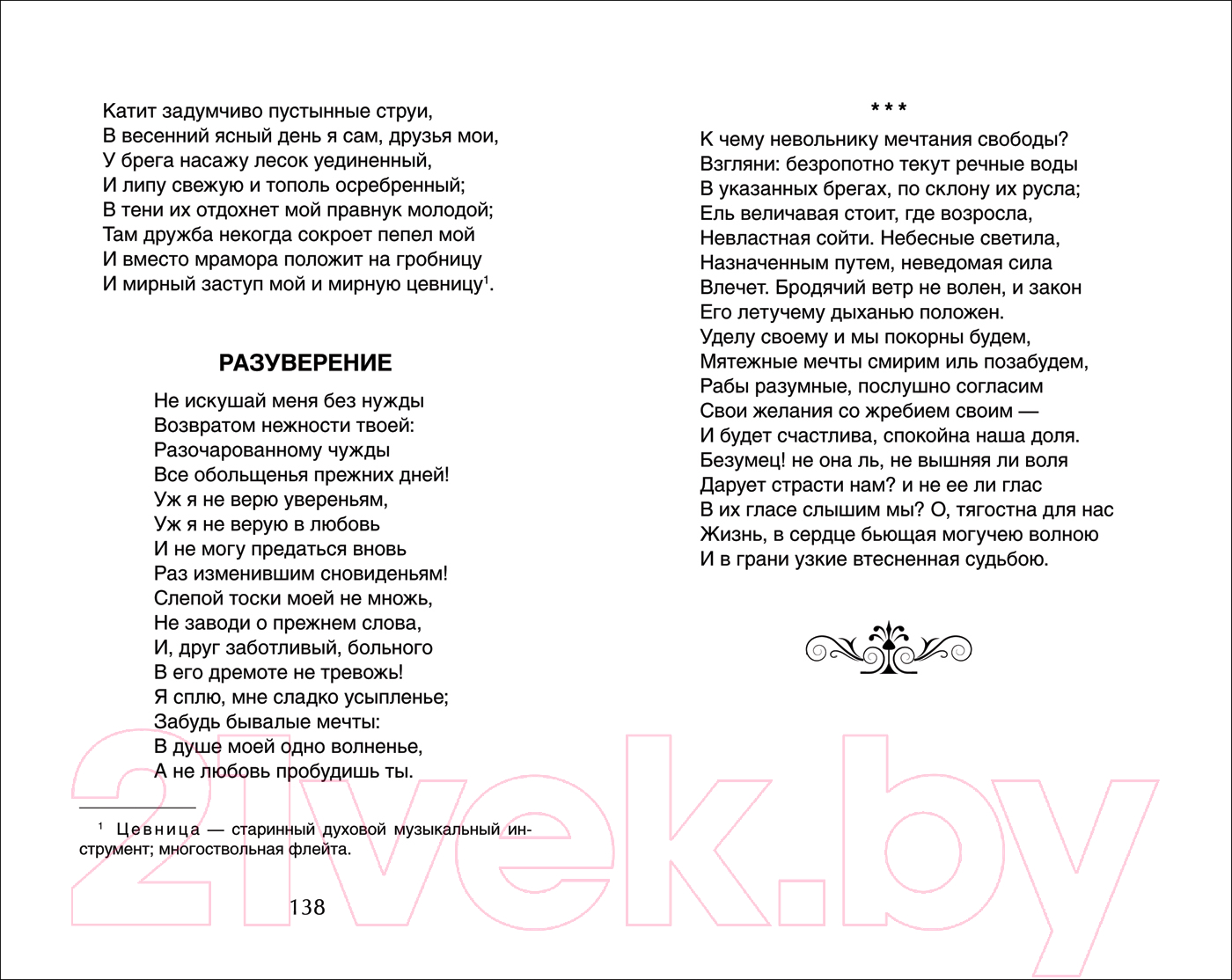 Росмэн Хрестоматия для внеклассного чтения. 8 класс Гоголь Н. и др. Книга  купить в Минске, Гомеле, Витебске, Могилеве, Бресте, Гродно