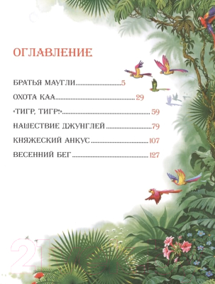 Книга Росмэн Маугли / 9785353066521 (Киплинг Р.)