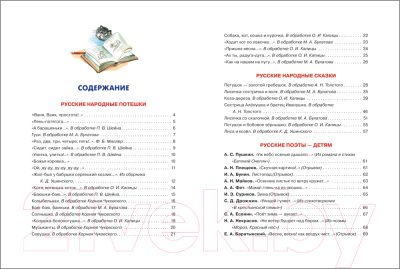 

Книга Росмэн, Хрестоматия. Средняя группа детского сада