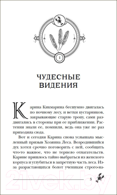 Книга Росмэн Дом у Змеиного озера (Гаглоев Е.)