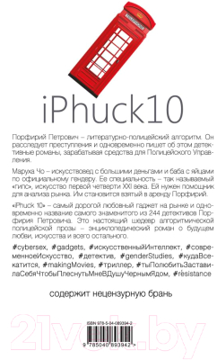 Книга Эксмо iPhuck 10 (Пелевин В.)