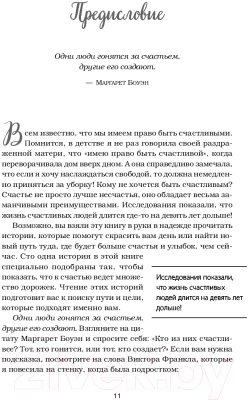 Книга Эксмо Куриный бульон для души: 101 история о счастье / 9785040895717 (Кэнфилд Дж., Хансен М., Ньюмарк Э.)