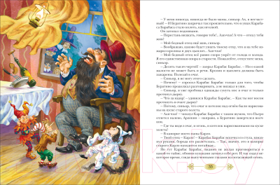 Книга Росмэн Золотой ключик, или Приключения Буратино (Толстой А.)