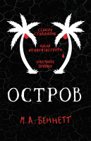 

Книга, Остров