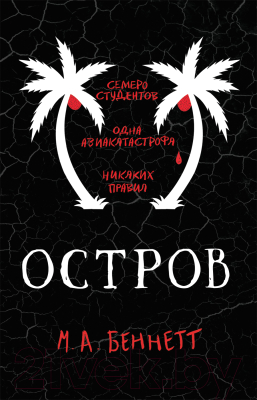 

Книга Росмэн, Остров