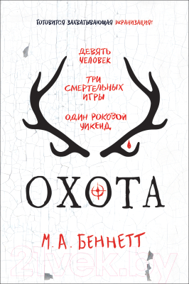 

Книга Росмэн, Охота