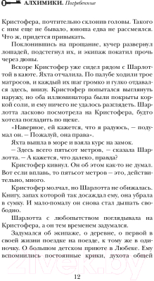 Книга Росмэн Алхимики. Погребенные (Майер К.)