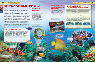 Энциклопедия Росмэн Моря и океаны (Хайнс М.)