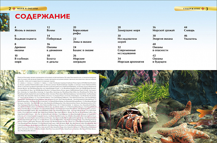 Энциклопедия Росмэн Моря и океаны (Хайнс М.) — фото 2