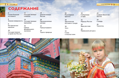 Энциклопедия Росмэн Россия (Клюшник Л.)