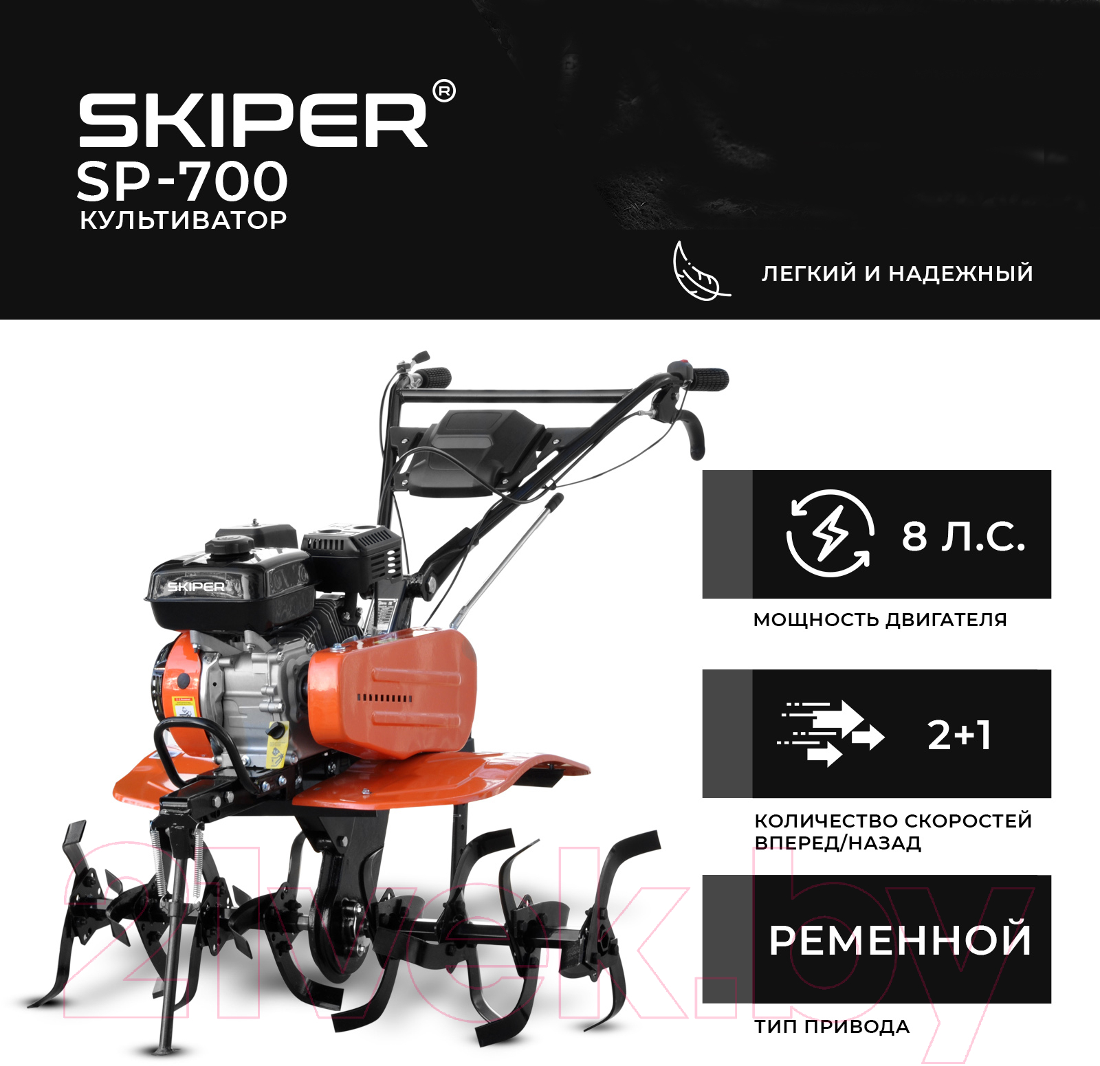 Мотокультиватор Skiper SP-700 + колеса 4.00-10 (комплект)