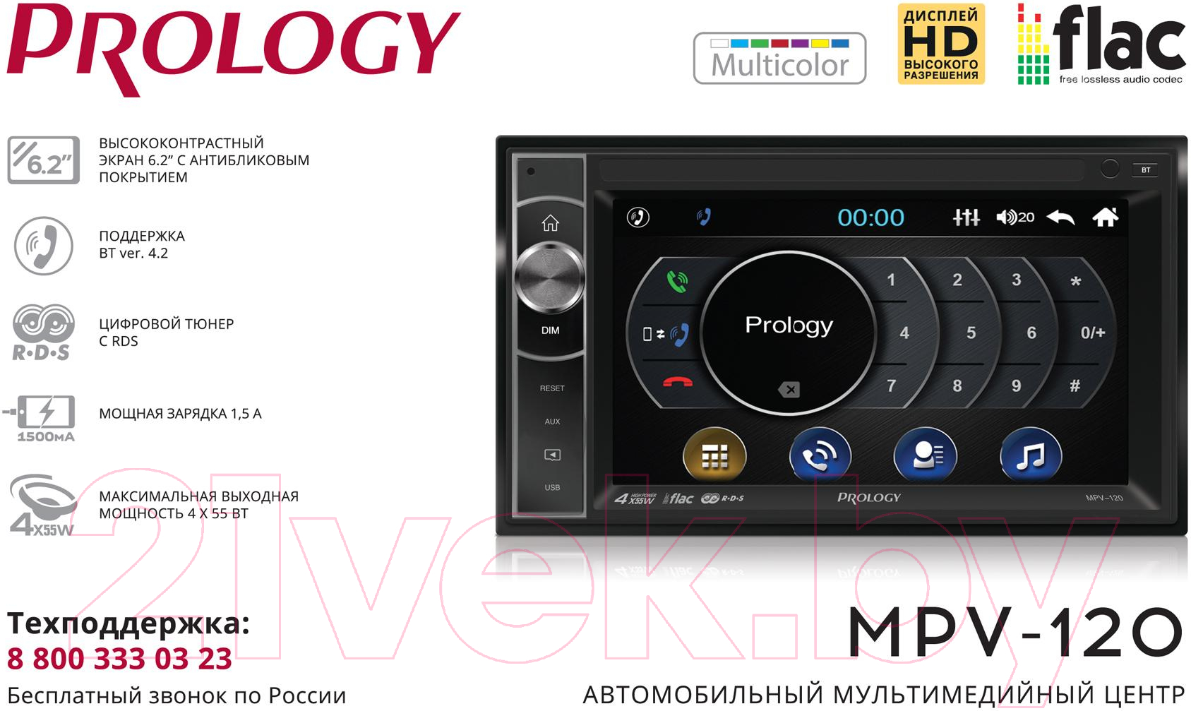 Бездисковая автомагнитола Prology MPV-120 — фото 9