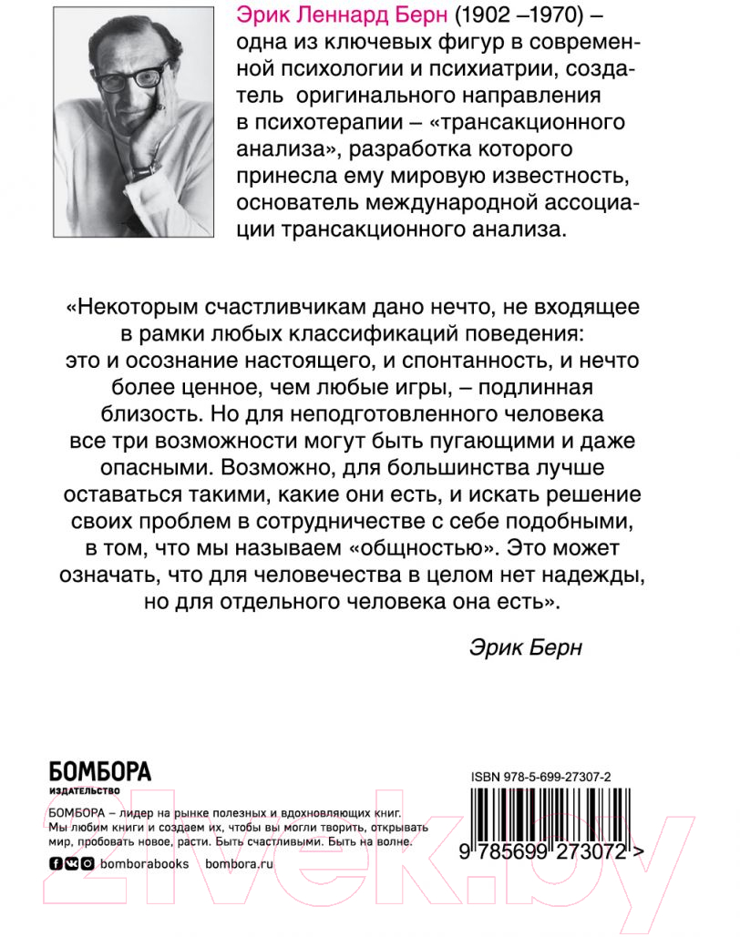 Книга Эксмо Игры в которые играют люди (Берн Э.) — фото 2