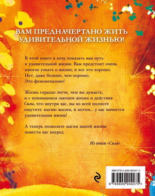 Книга Эксмо Сила (Берн Ронда) — фото 2