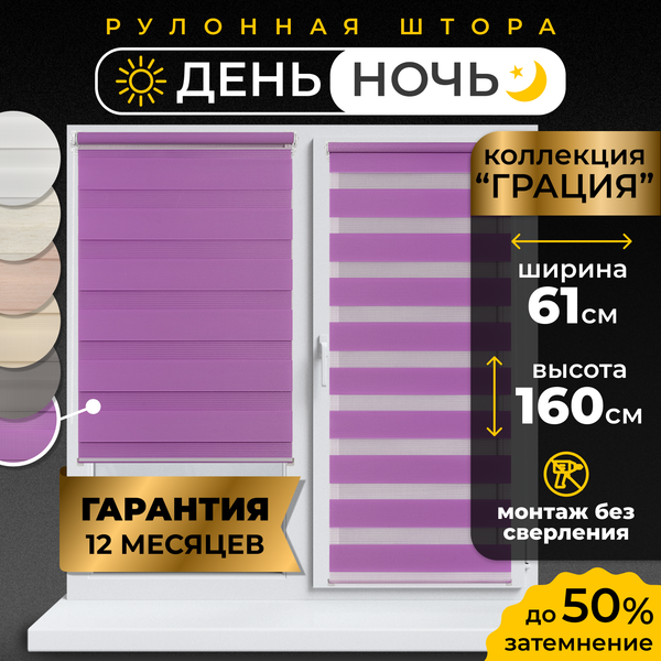 Рулонная штора Lm Decor Грация ДН LB 10-22 61x160 (фиолетовый)