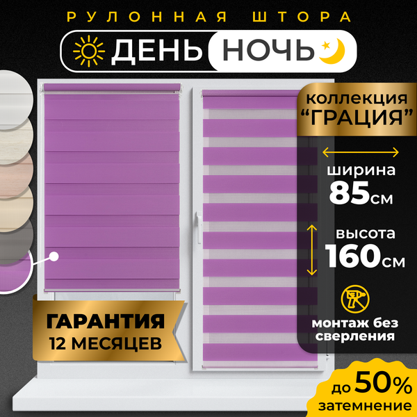 Рулонная штора Lm Decor Грация ДН LB 10-22 85x160 (фиолетовый)
