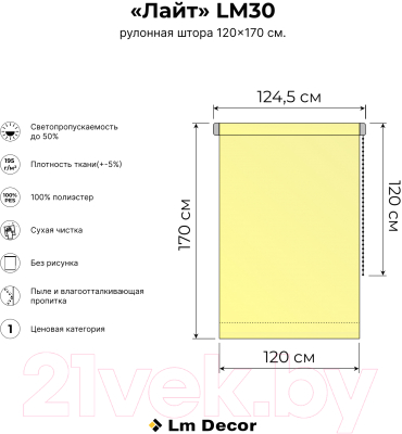 Рулонная штора Lm Decor Лайт LM 30-07C (120x170)