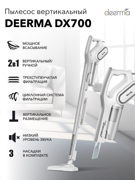Купить Вертикальный пылесос Deerma DX700 в Бобруйске