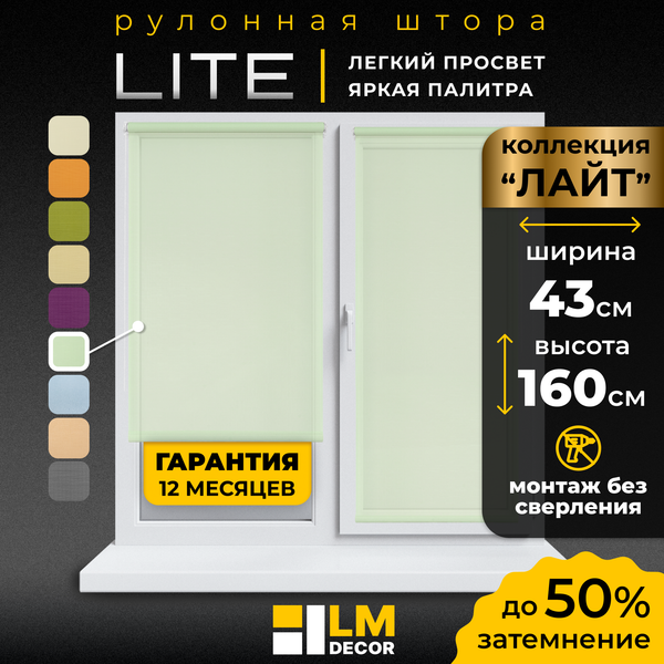 Рулонная штора Lm Decor Лайт LM 30-08C 43x160 (салатовый)
