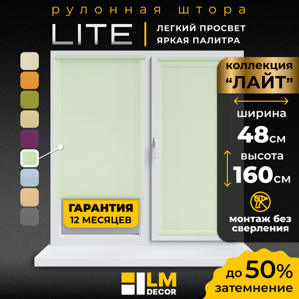 Рулонная штора Lm Decor Лайт LM 30-08C 48x160 (салатовый)