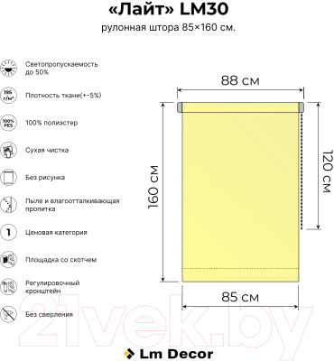 Рулонная штора Lm Decor Лайт LM 30-08C (85x160)