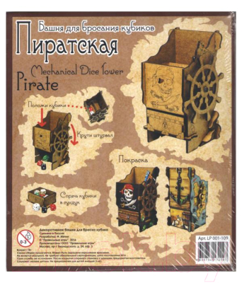 Изображение товара Башня для бросания кубиков Правильные Игры Dice Tower Пиратская / LP 001-109