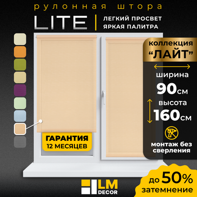 Рулонная штора Lm Decor Лайт LM 30-10C (90x160)