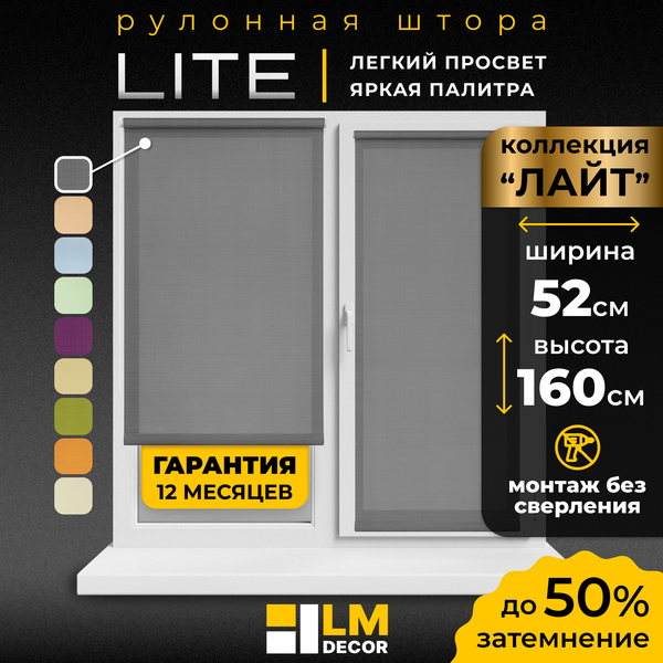 Рулонная штора Lm Decor Лайт LM 30-11C 52x160 (темно-серый)