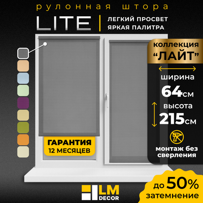 Рулонная штора Lm Decor Лайт LM 30-11C (64x215)