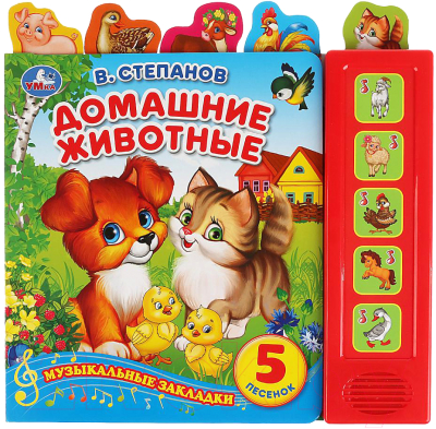 

Музыкальная книга Умка, Домашние животные / 9785506031154