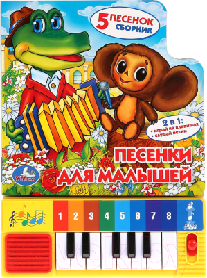 

Музыкальная книга Умка, Книга-пианино. Песенки для малышей