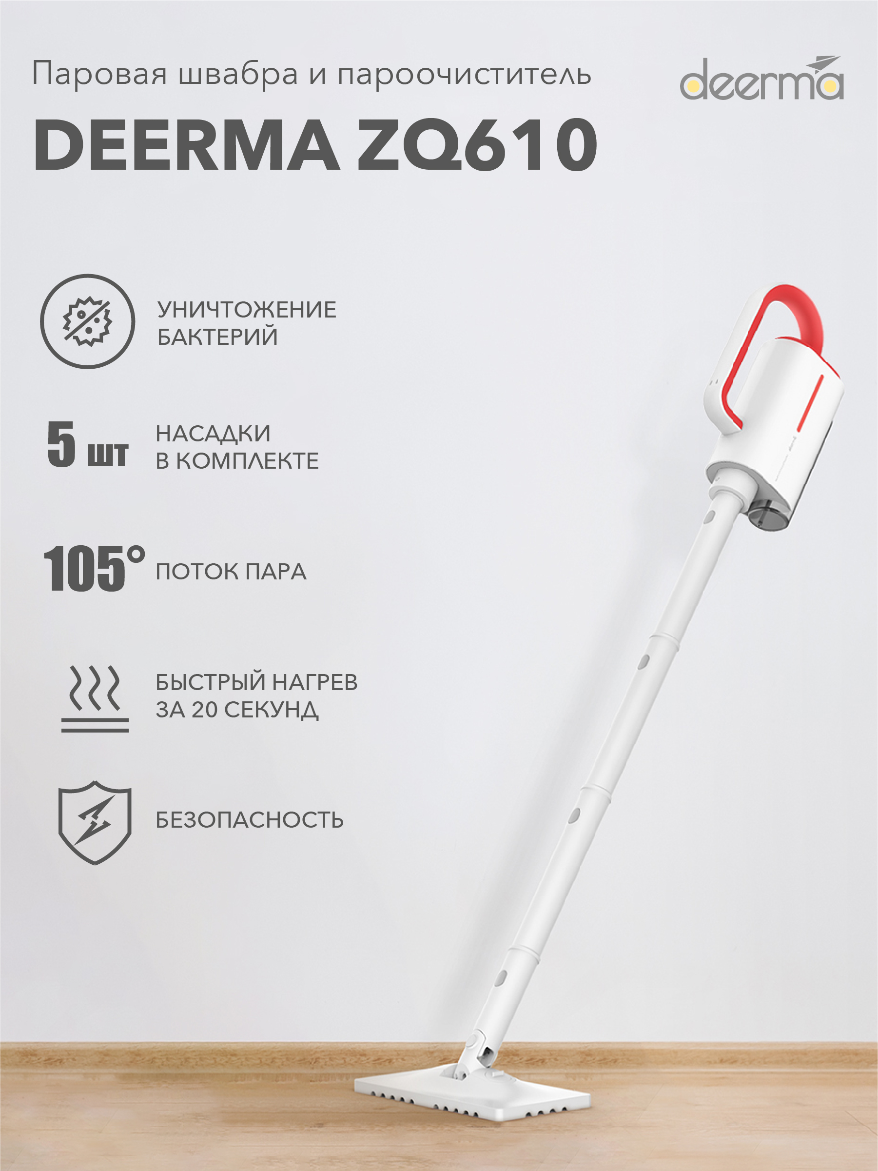 Пароочиститель Deerma ZQ610 — фото 5