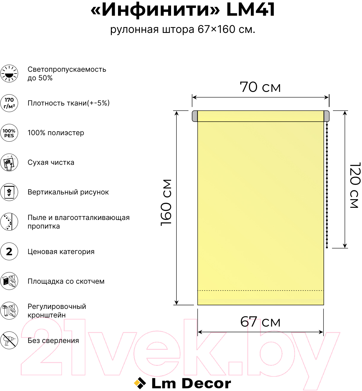 Рулонная штора Lm Decor Инфинити LM 41-03C 67x160 (бежевый) — фото 6