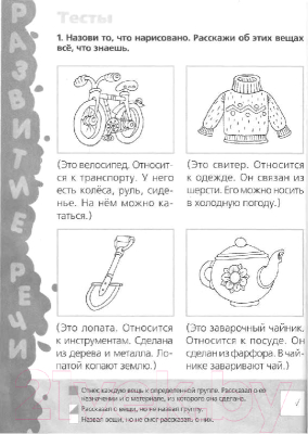 Тесты Росмэн Большая книга тестов 5-6 лет (Гаврина С.)