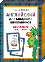 

Развивающие карточки Росмэн, Английский для младших школьников