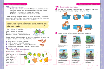 Учебное пособие Росмэн Развитие речи (Гаврина С.)