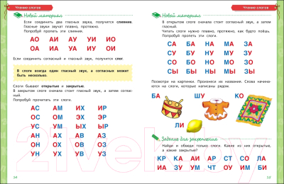 Учебное пособие Росмэн Чтение (Гаврина С.Е.)