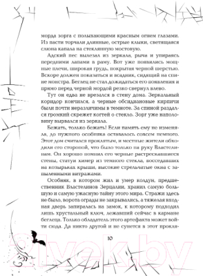Набор книг Росмэн Зерцалия. Подарочный комплект из 7 книг (Гаглоев Е.)