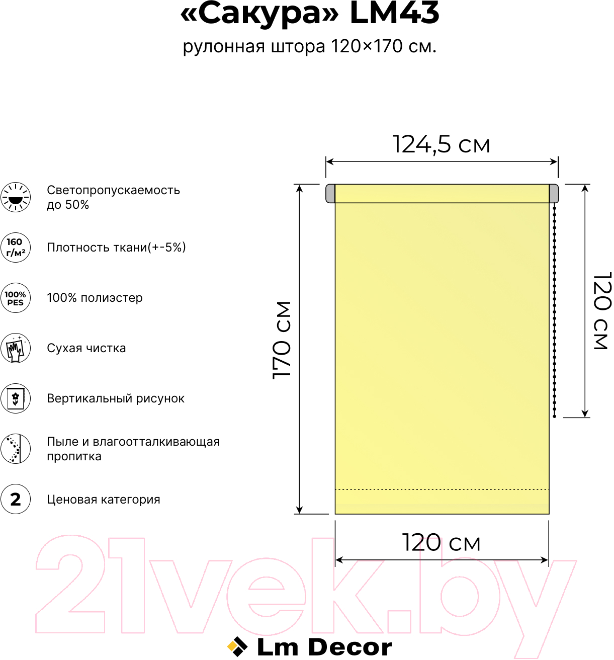 Рулонная штора Lm Decor Сакура LM 43-01C 120x170 (светло-бежевый) — фото 5