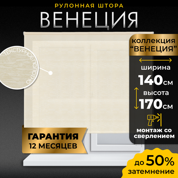 Рулонная штора Lm Decor Венеция LM 47-01C 140x170 (серый)