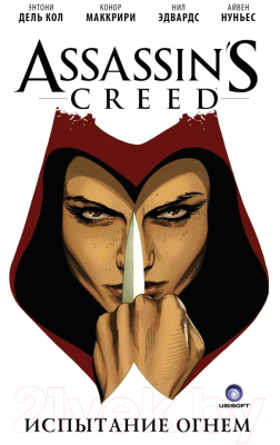 

Комикс АСТ, Assassin's Creed. Испытание огнем