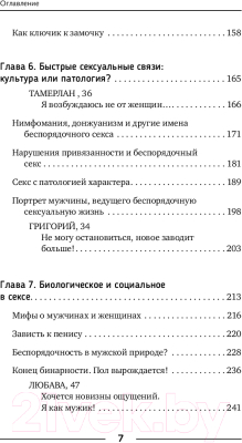 Книга АСТ Сексуальная эволюция (Конина М.)