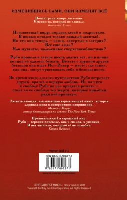 Книга АСТ Темные отражения (Бракен А.)