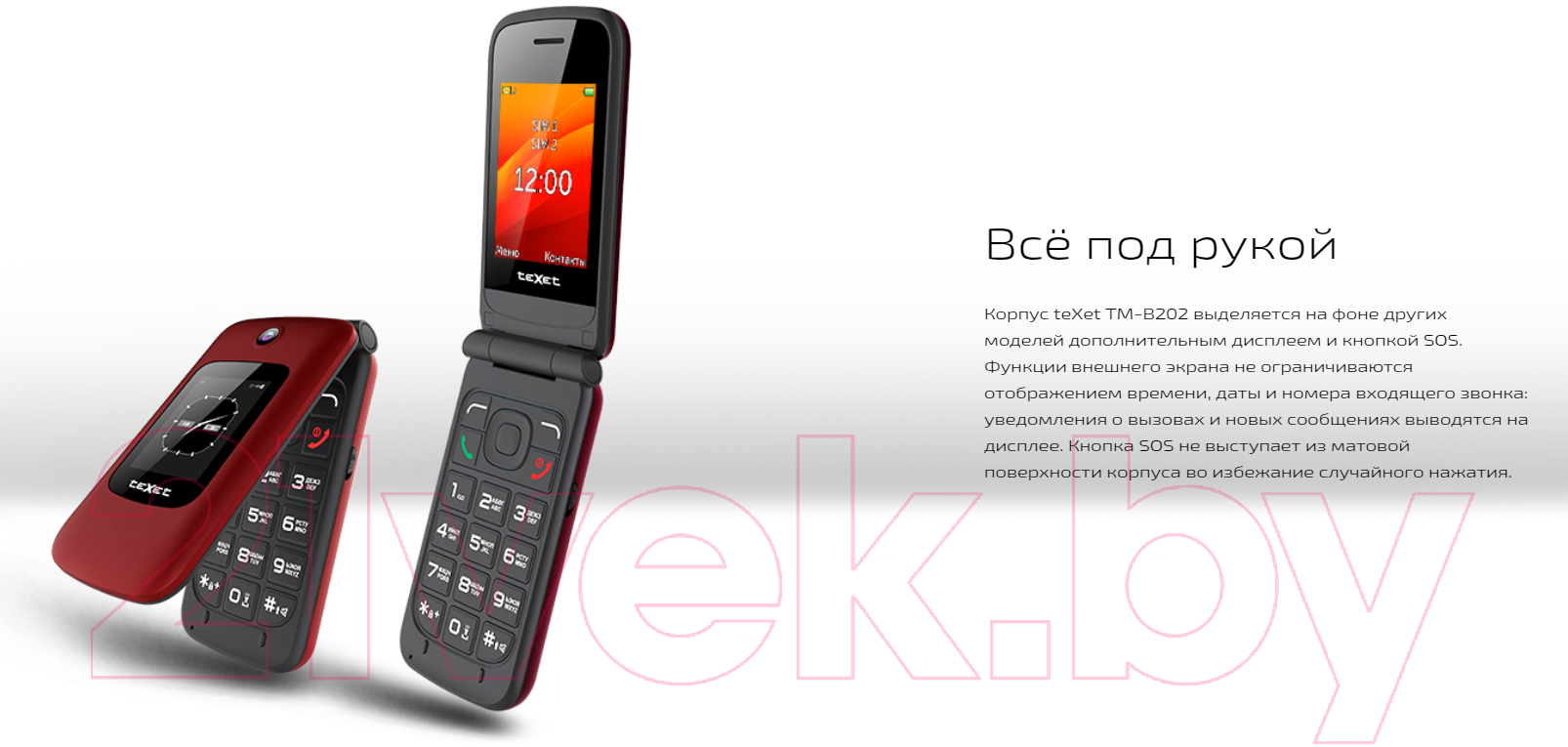 Texet TM-B202 красный Мобильный телефон 2 SIM-карты раскладушка купить в  Минске, Гомеле, Витебске, Могилеве, Бресте, Гродно